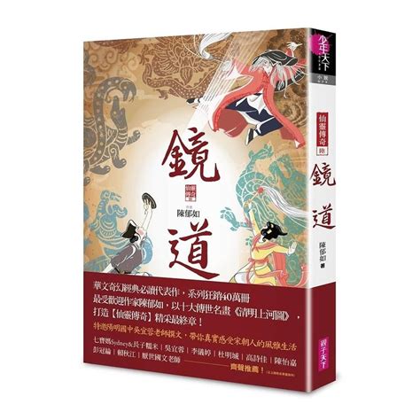 仙靈傳奇6|鏡道（仙靈傳奇6－完結篇） 電子書，作者 陳郁如